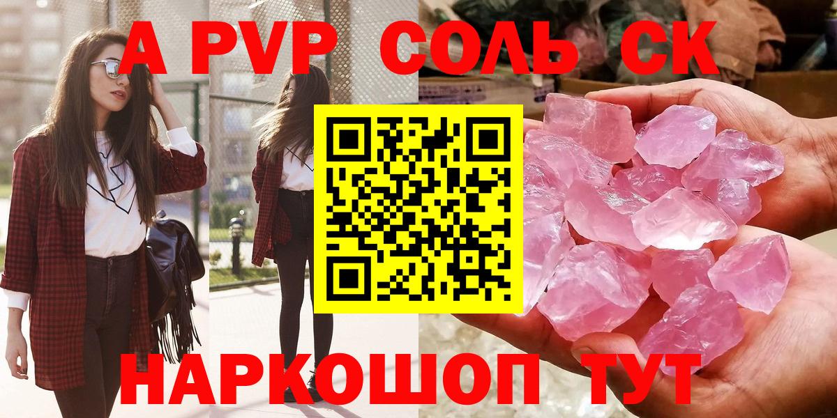 Амурск  Alpha-PVP СК  A PVP крисы CK  Вход с VPN  Alpha PVP  Alpha-PVP СК 