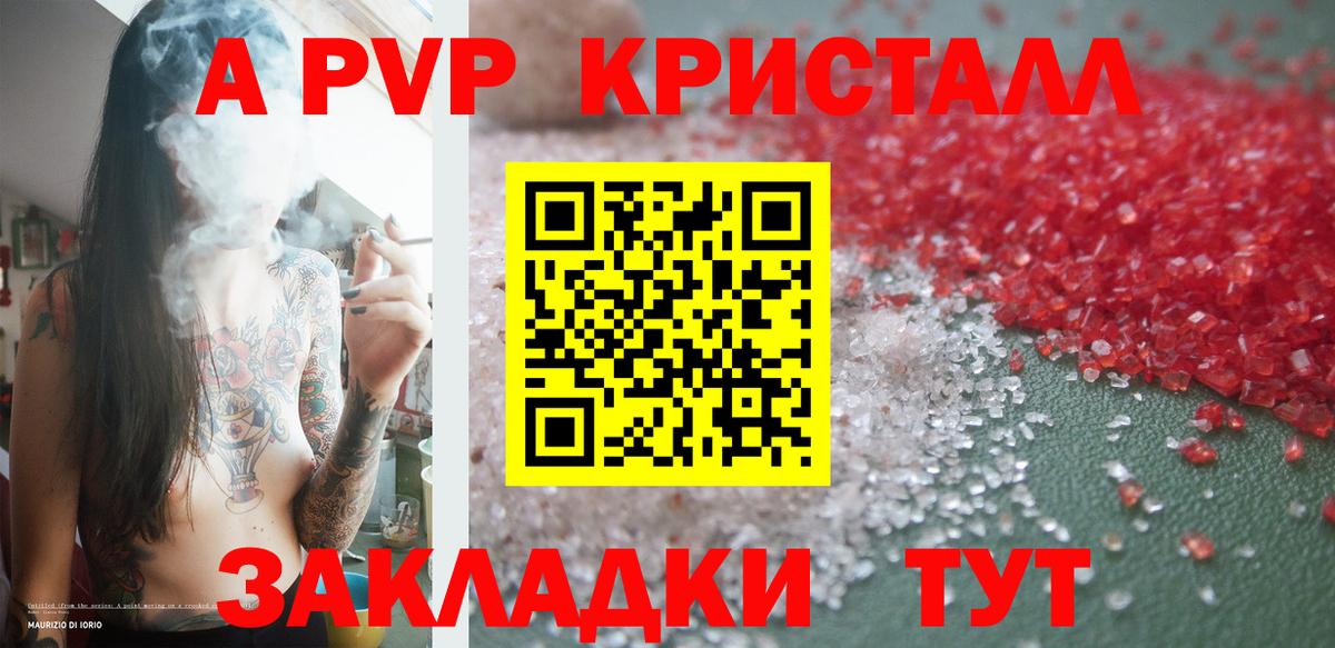 A PVP Crystall Амурск