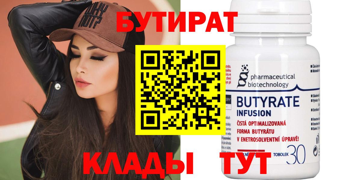 Амурск  БУТИРАТ BDO  Вход с VPN 