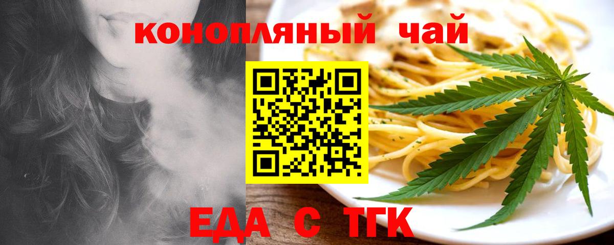 Амурск  Печенье с ТГК конопля  Вход с VPN 