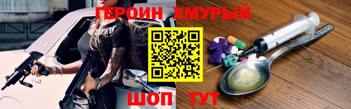 ГЕРОИН VHQ Амурск