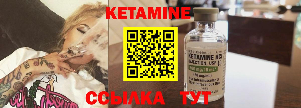 КЕТАМИН ketamine  Вход с VPN  Амурск 